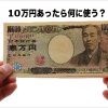 平凡サラリーマンの僕がブログの副収入 月25万円で変わったこと!