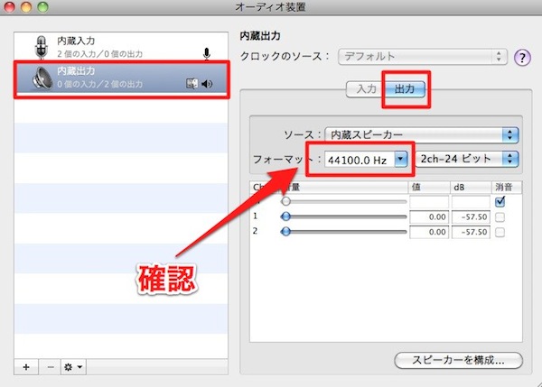 macのaudiomidi設定