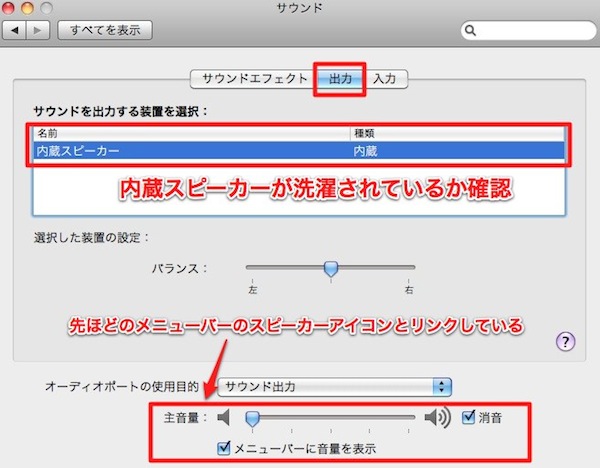 macのサウンド設定画面