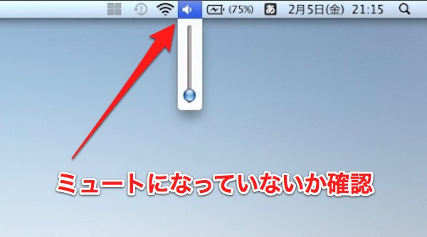 macのスピーカー音量設定