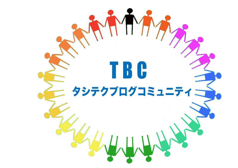 タシテクブログサロン