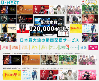 動画配信サービスのU-NEXT