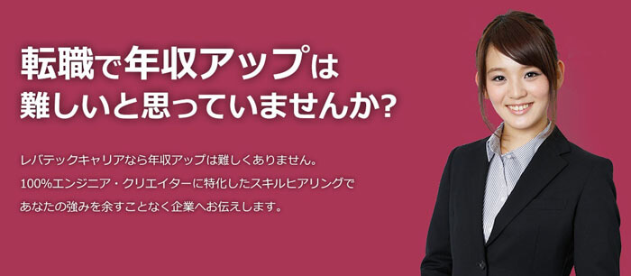 IT/Web系のエンジニア・デザイナーの求人ならレバテックキャリア