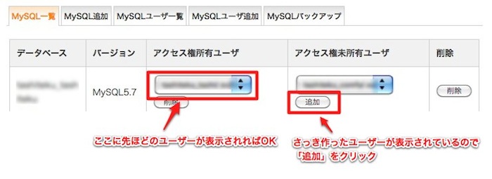 エックスサーバーのMySQLサーバー設定画面