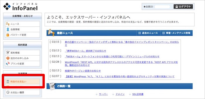 エックスサーバーのインフォパネル画面