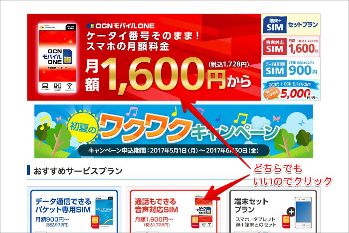 NTTコムストアの音声対応SIMカード購入画面