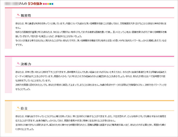 リクナビNEXTのグッドポイント診断結果