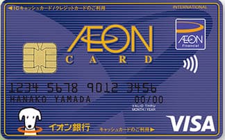 イオンカード