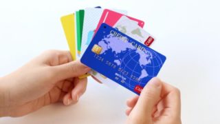 複数のクレジットカード