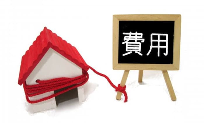 住宅費用