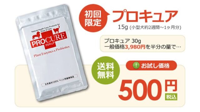 犬用プロキュア