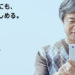スマホ初心者でも 安心して楽しめるTONE